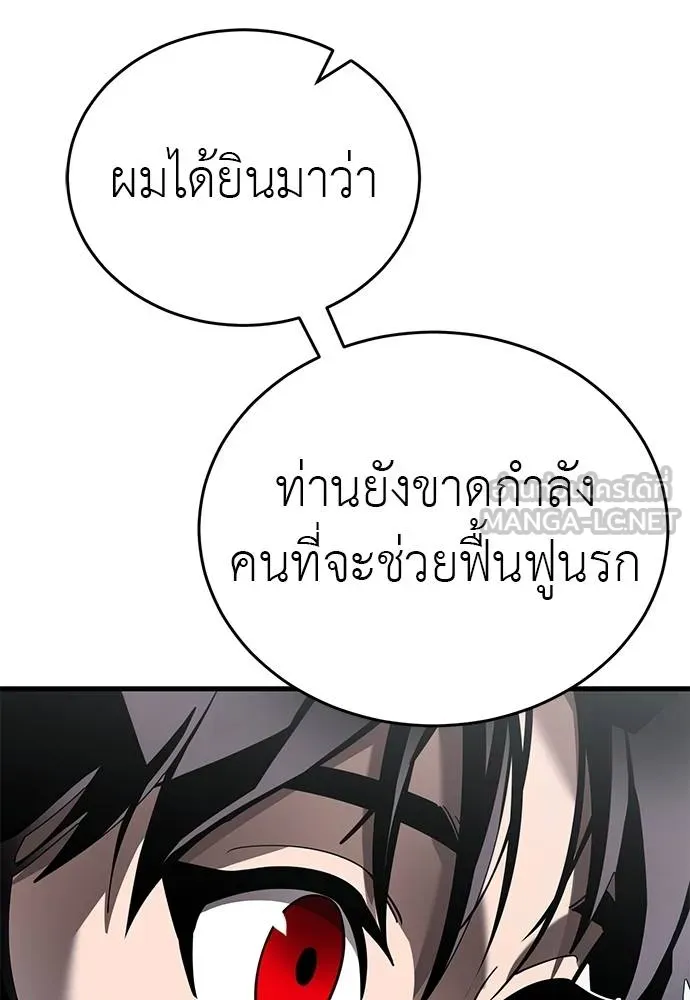 Reincarnation Path of The Underworld King ยอมรา ผู้พิพากษาจากนรก ตอนที่ 78 แปลไทย