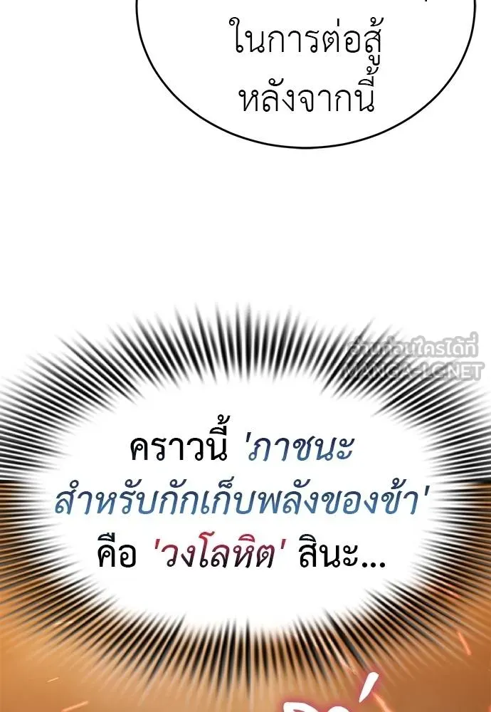 Reincarnation Path of The Underworld King ยอมรา ผู้พิพากษาจากนรก ตอนที่ 78 แปลไทย