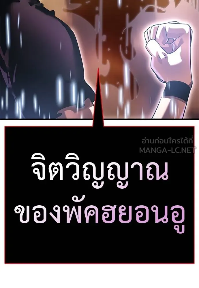 Reincarnation Path of The Underworld King ยอมรา ผู้พิพากษาจากนรก ตอนที่ 78 แปลไทย