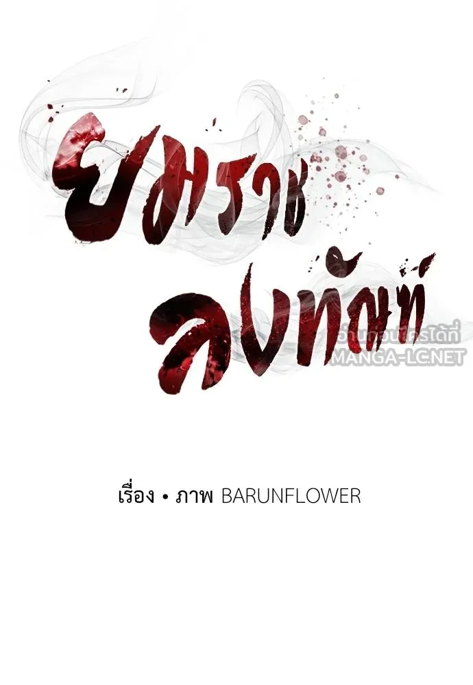 Reincarnation Path of The Underworld King ยอมรา ผู้พิพากษาจากนรก ตอนที่ 78 แปลไทย