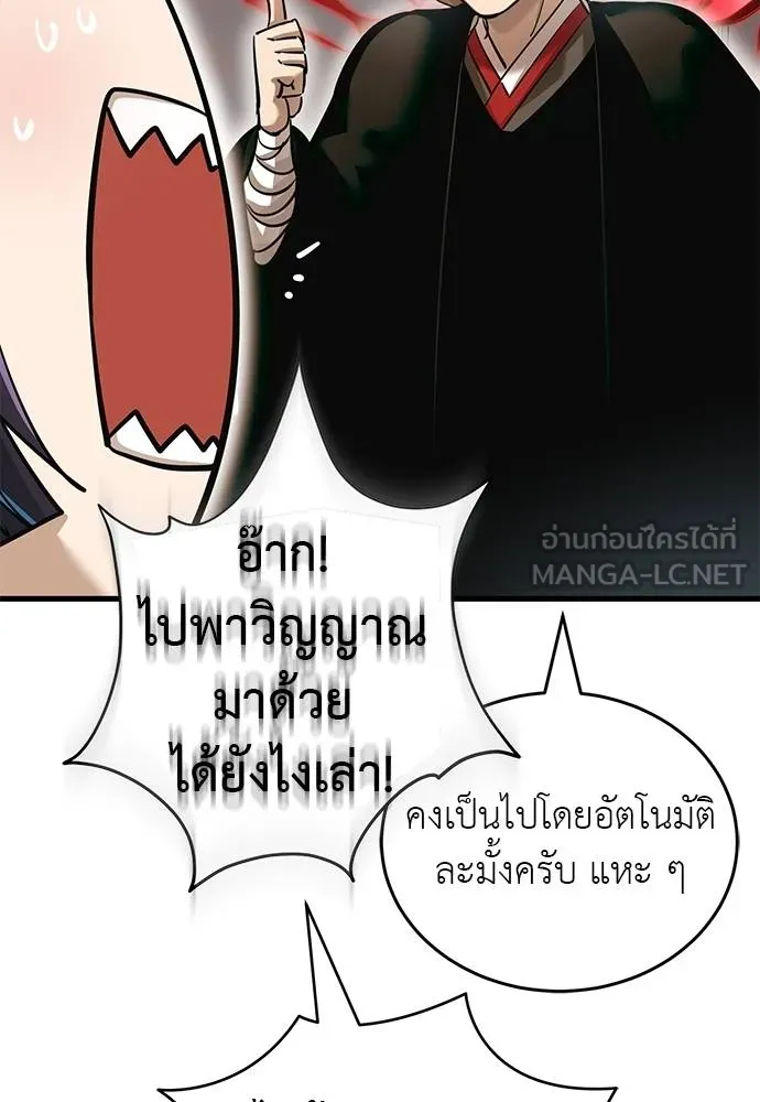 Reincarnation Path of The Underworld King ยอมรา ผู้พิพากษาจากนรก ตอนที่ 78 แปลไทย