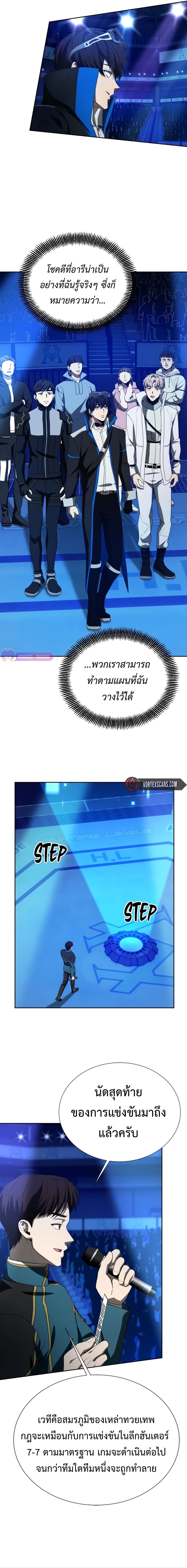 Return of the Genius Player การกลับมาอีกครั้งของผู้เล่นอัจฉริยะ ตอนที่ 25 แปลไทย