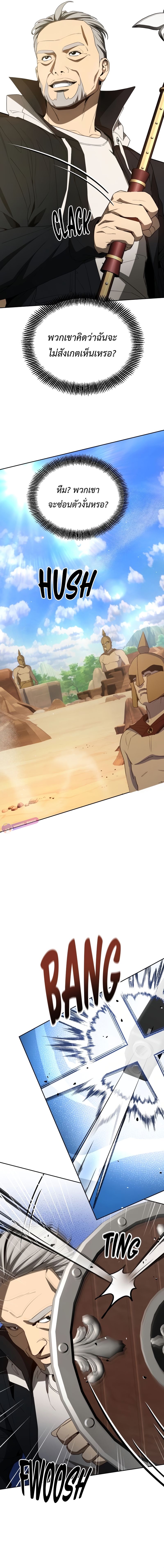 Return of the Genius Player การกลับมาอีกครั้งของผู้เล่นอัจฉริยะ ตอนที่ 25 แปลไทย