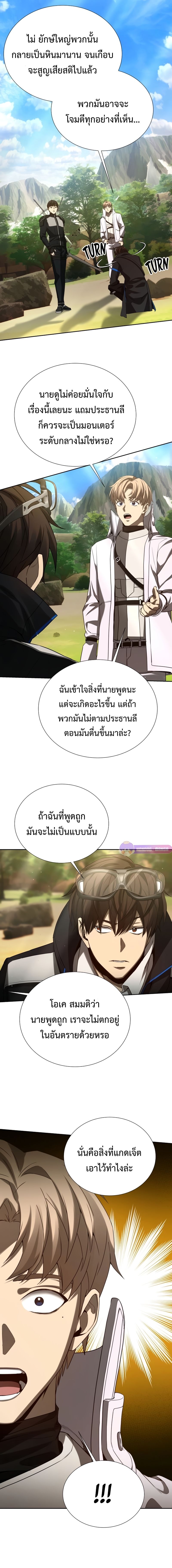 Return of the Genius Player การกลับมาอีกครั้งของผู้เล่นอัจฉริยะ ตอนที่ 25 แปลไทย