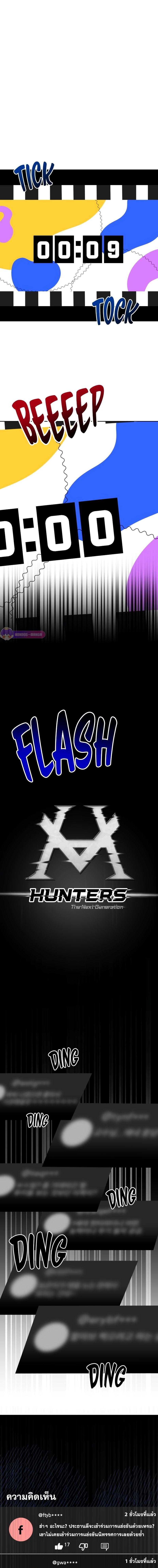 Return of the Genius Player การกลับมาอีกครั้งของผู้เล่นอัจฉริยะ ตอนที่ 25 แปลไทย