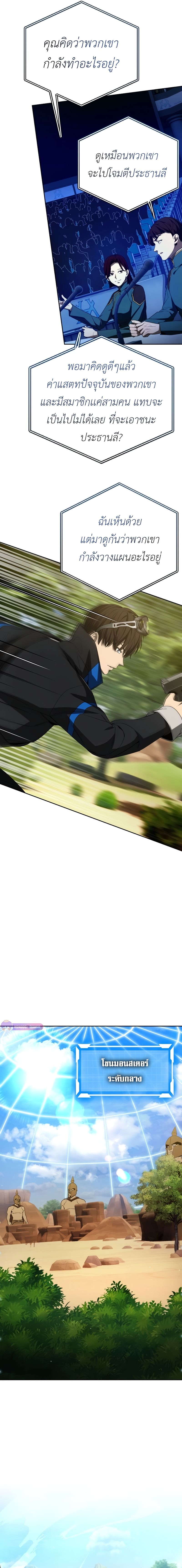 Return of the Genius Player การกลับมาอีกครั้งของผู้เล่นอัจฉริยะ ตอนที่ 25 แปลไทย