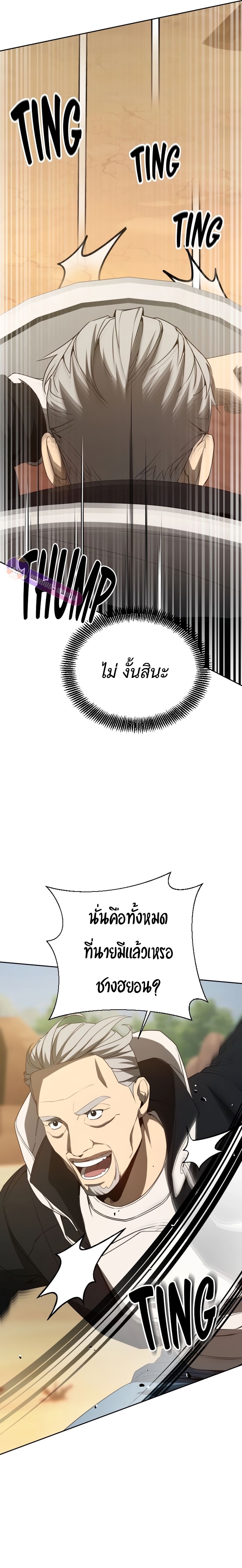 Return of the Genius Player การกลับมาอีกครั้งของผู้เล่นอัจฉริยะ ตอนที่ 25 แปลไทย