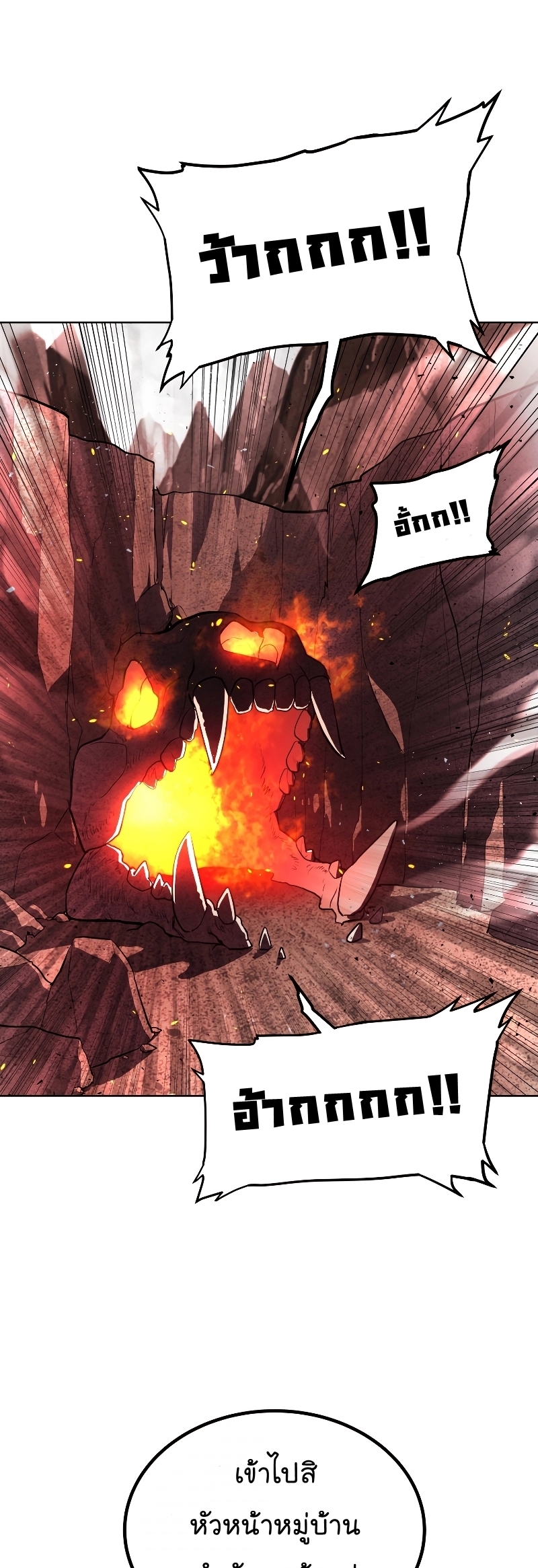 Overpowered Sword ตอนที่ 88 แปลไทย