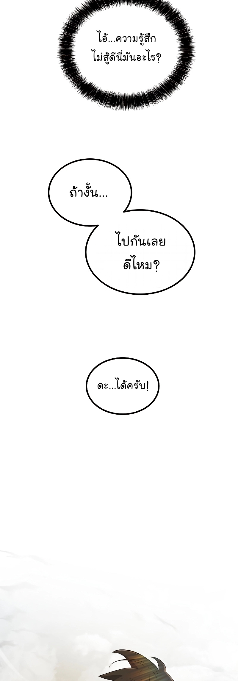 Overpowered Sword ตอนที่ 88 แปลไทย