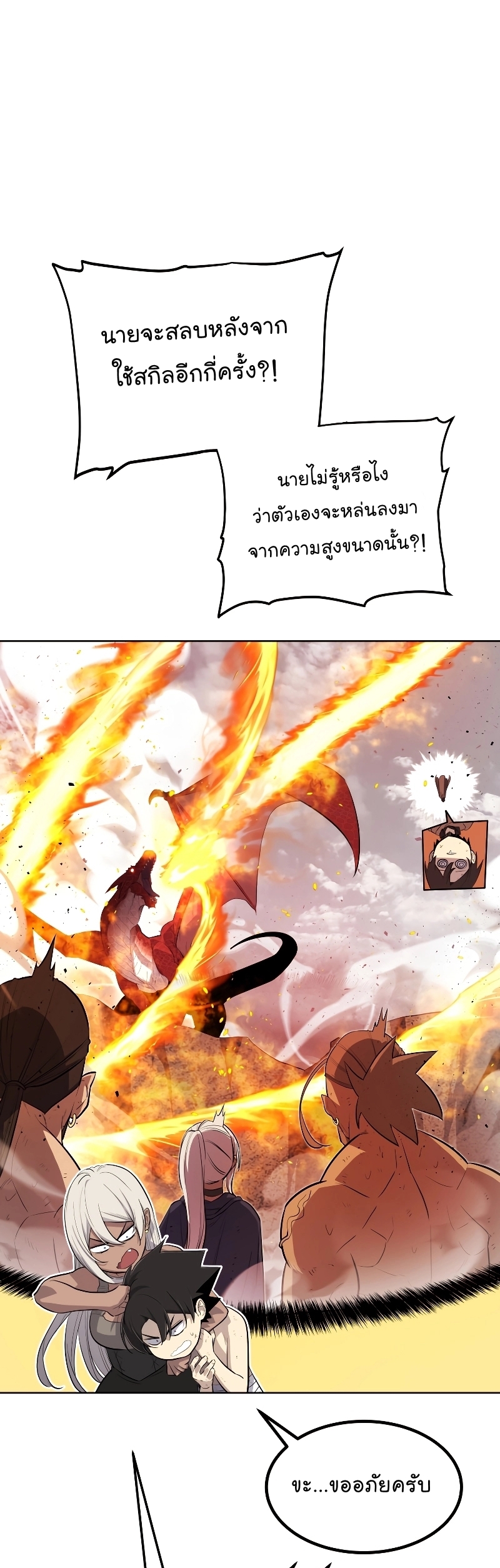 Overpowered Sword ตอนที่ 88 แปลไทย