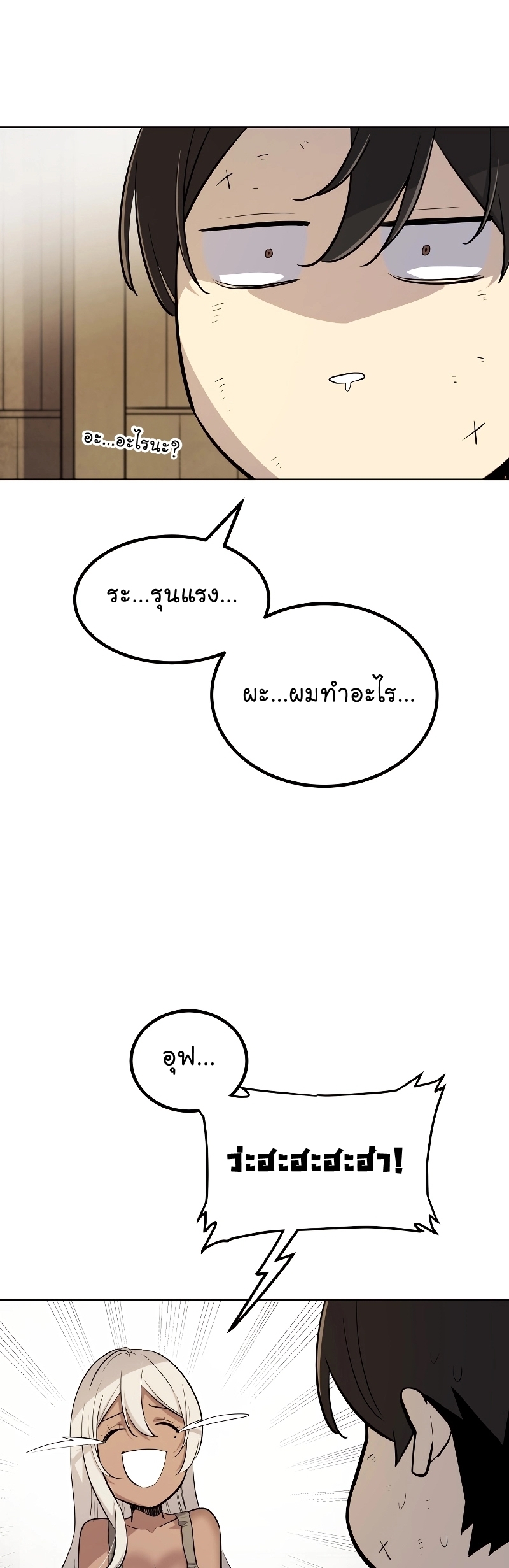 Overpowered Sword ตอนที่ 88 แปลไทย