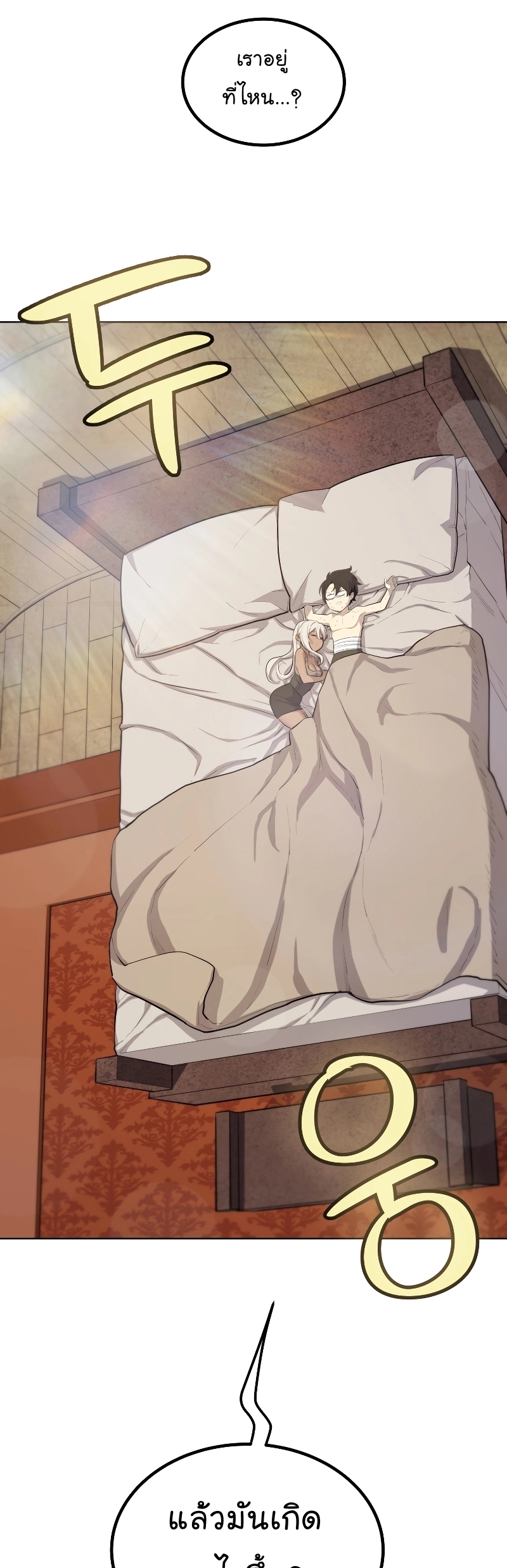 Overpowered Sword ตอนที่ 88 แปลไทย