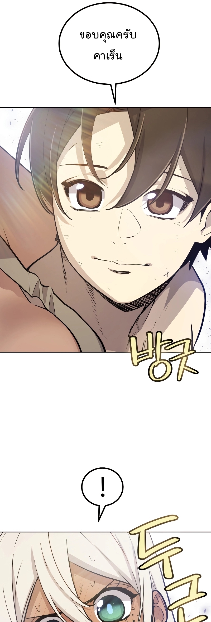 Overpowered Sword ตอนที่ 88 แปลไทย