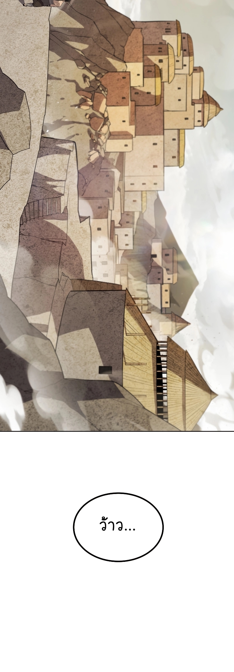 Overpowered Sword ตอนที่ 88 แปลไทย