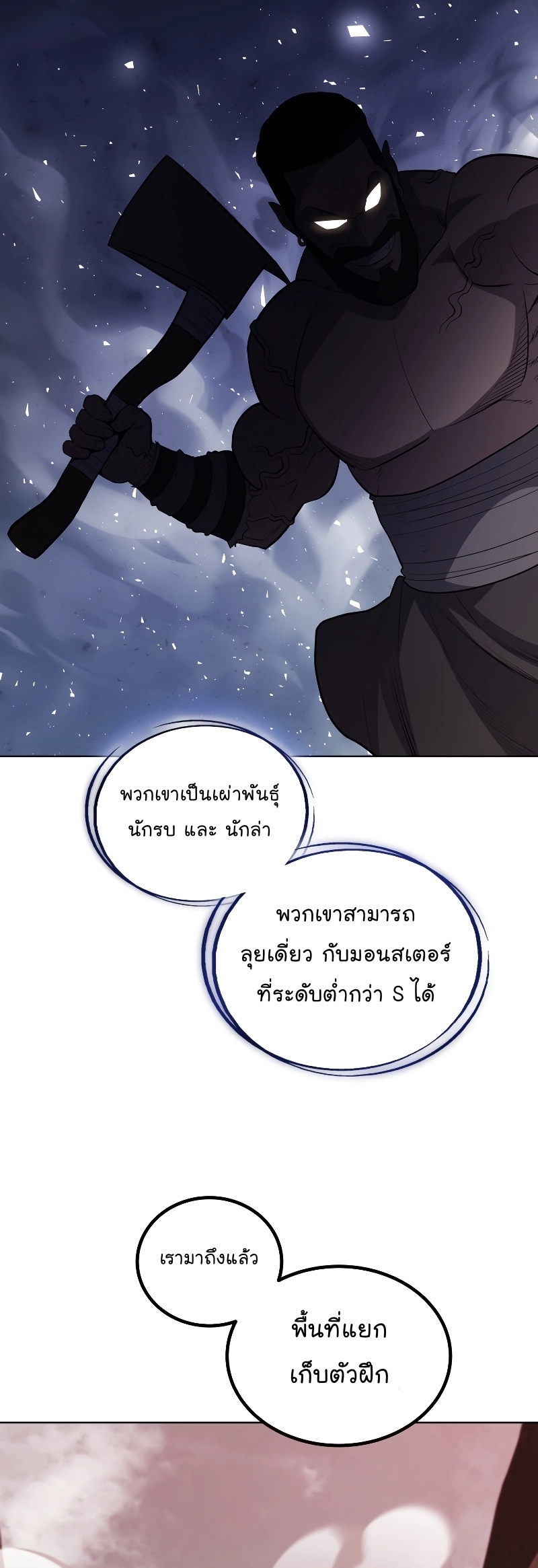Overpowered Sword ตอนที่ 88 แปลไทย