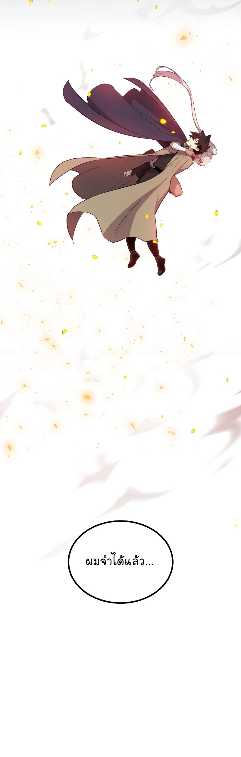 Overpowered Sword ตอนที่ 88 แปลไทย