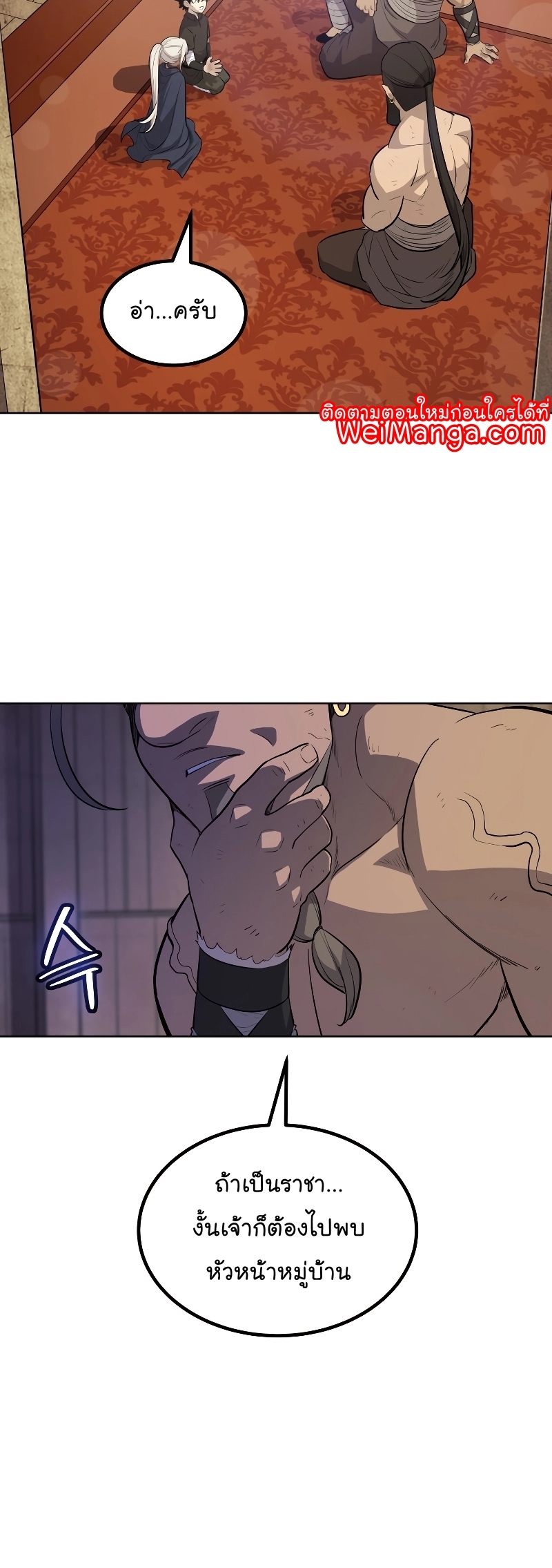 Overpowered Sword ตอนที่ 88 แปลไทย