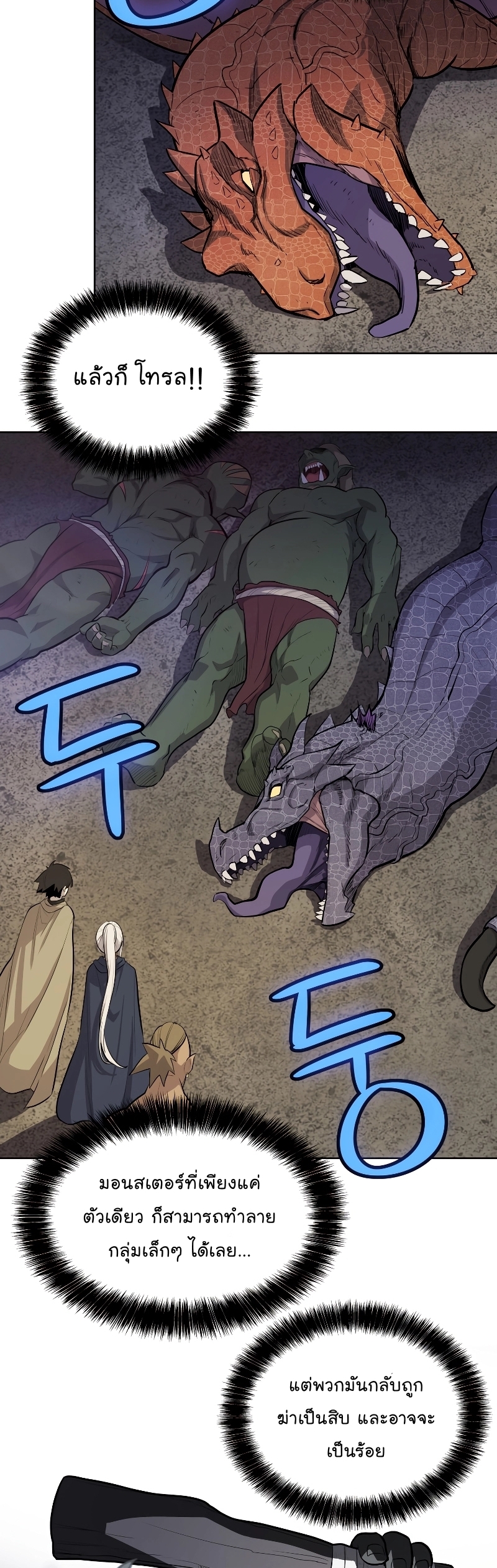 Overpowered Sword ตอนที่ 88 แปลไทย