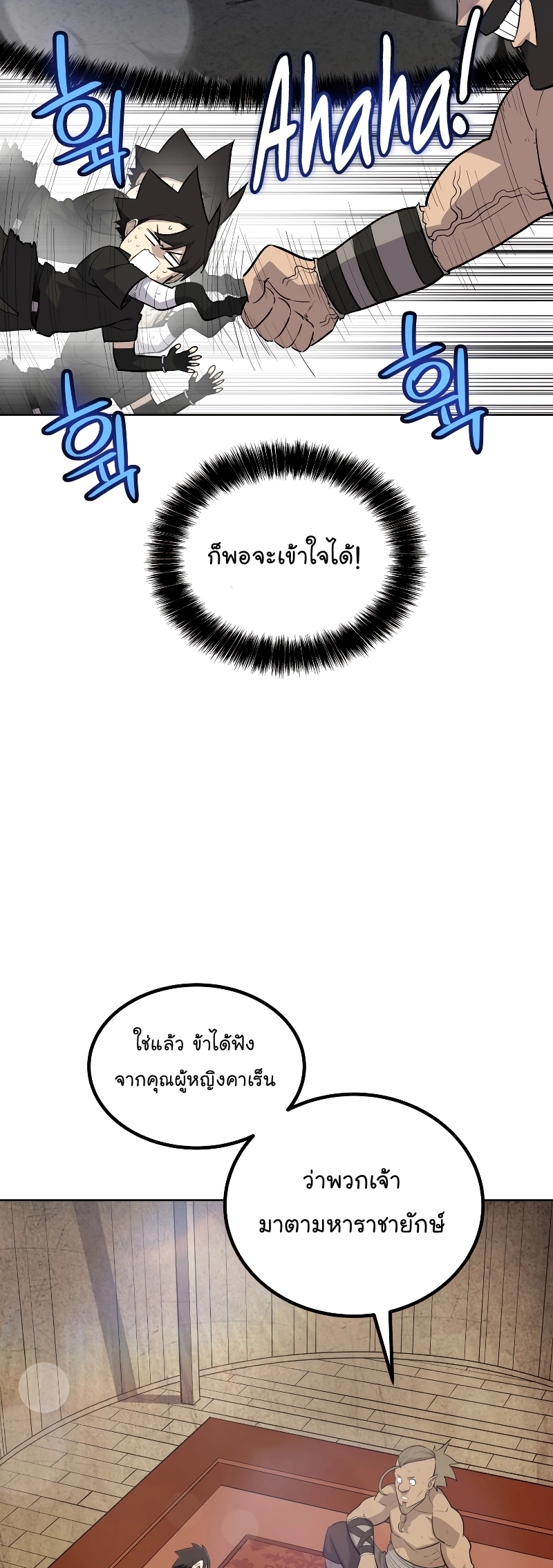 Overpowered Sword ตอนที่ 88 แปลไทย