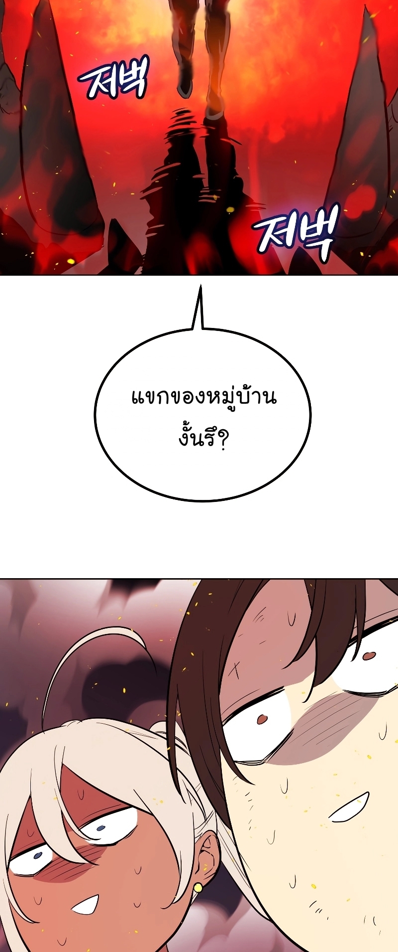 Overpowered Sword ตอนที่ 88 แปลไทย