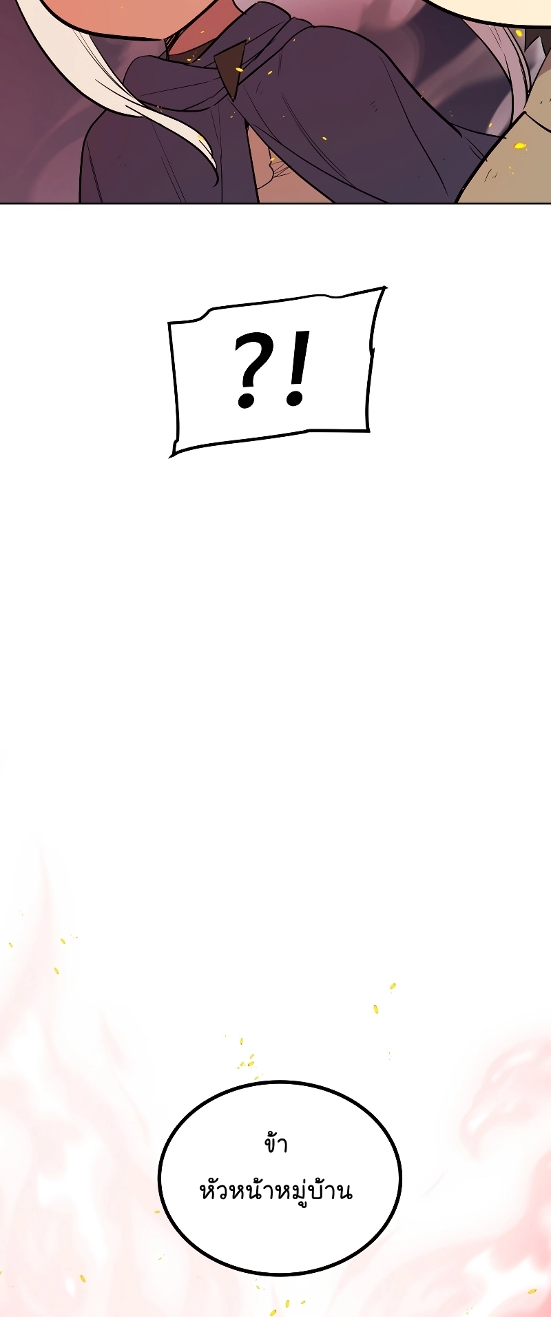 Overpowered Sword ตอนที่ 88 แปลไทย