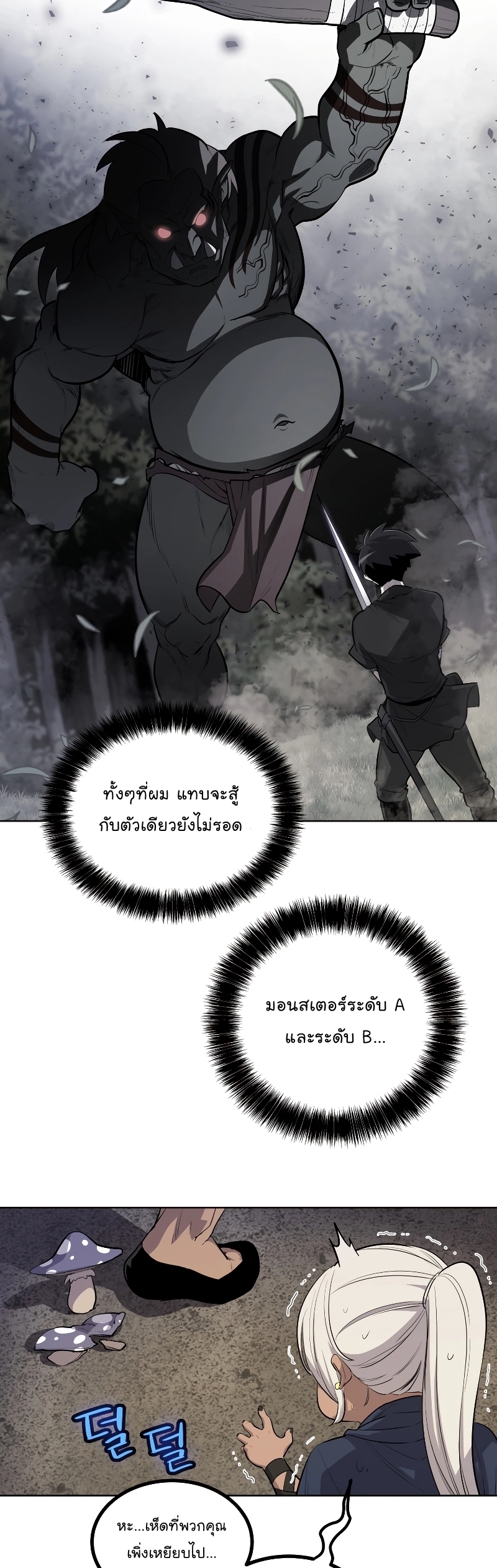 Overpowered Sword ตอนที่ 88 แปลไทย
