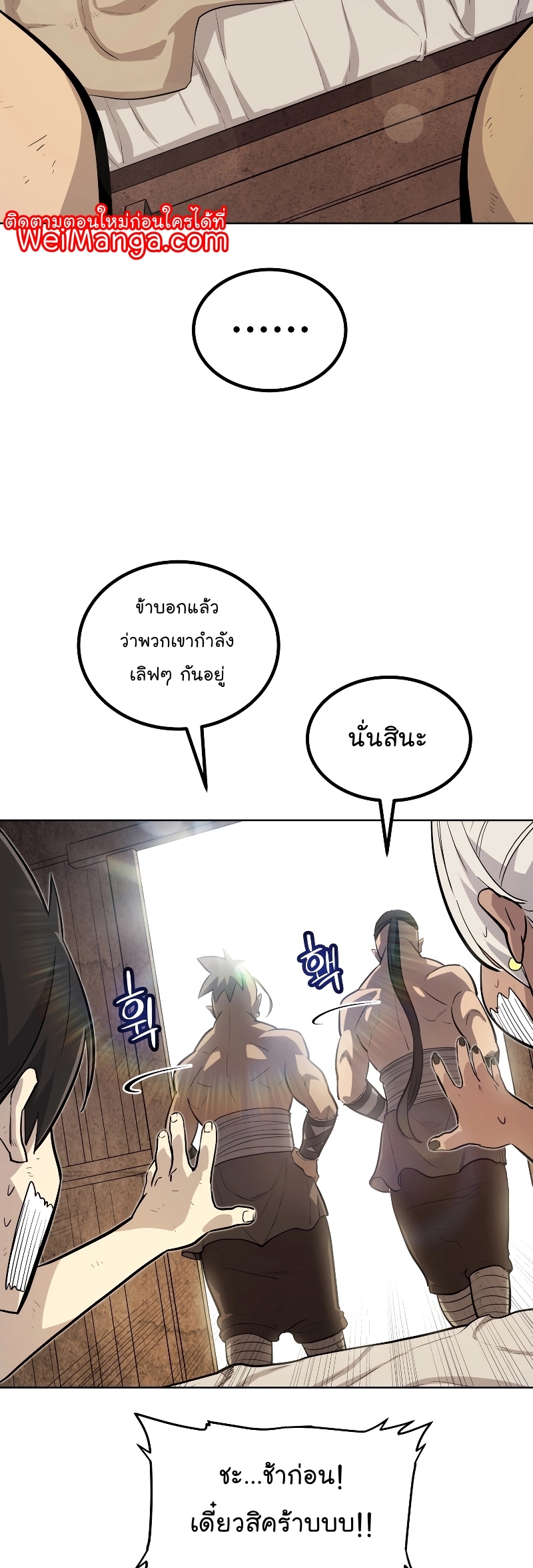 Overpowered Sword ตอนที่ 88 แปลไทย