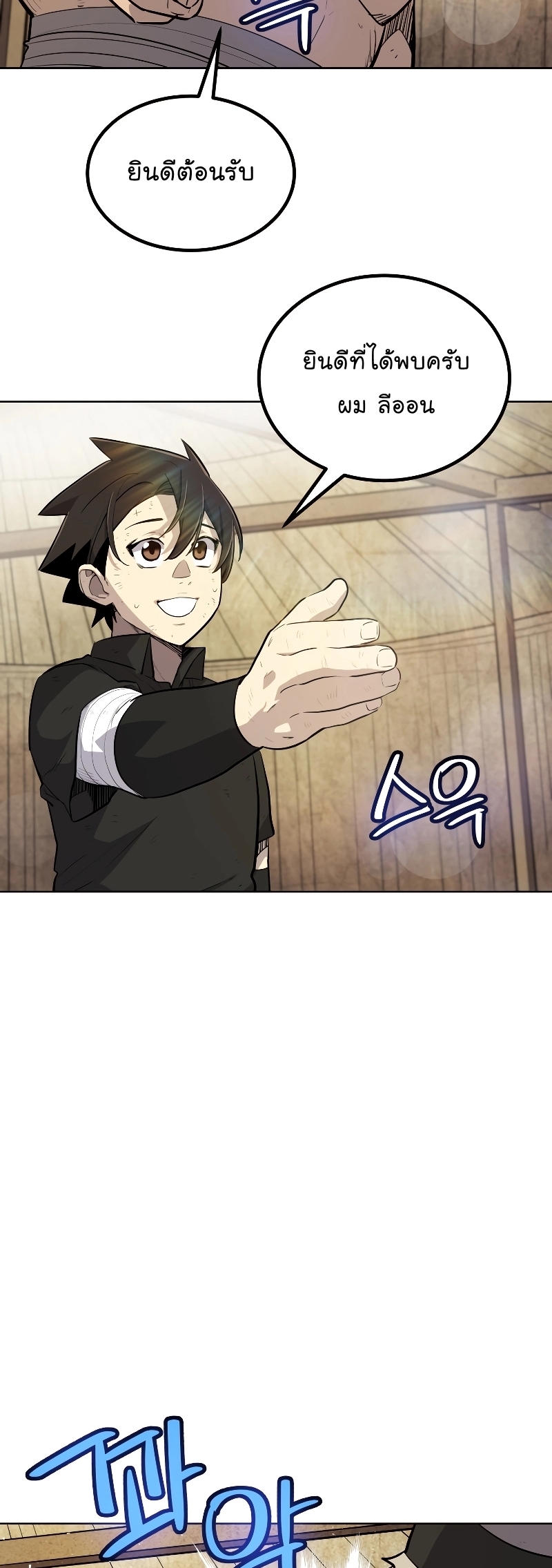 Overpowered Sword ตอนที่ 88 แปลไทย