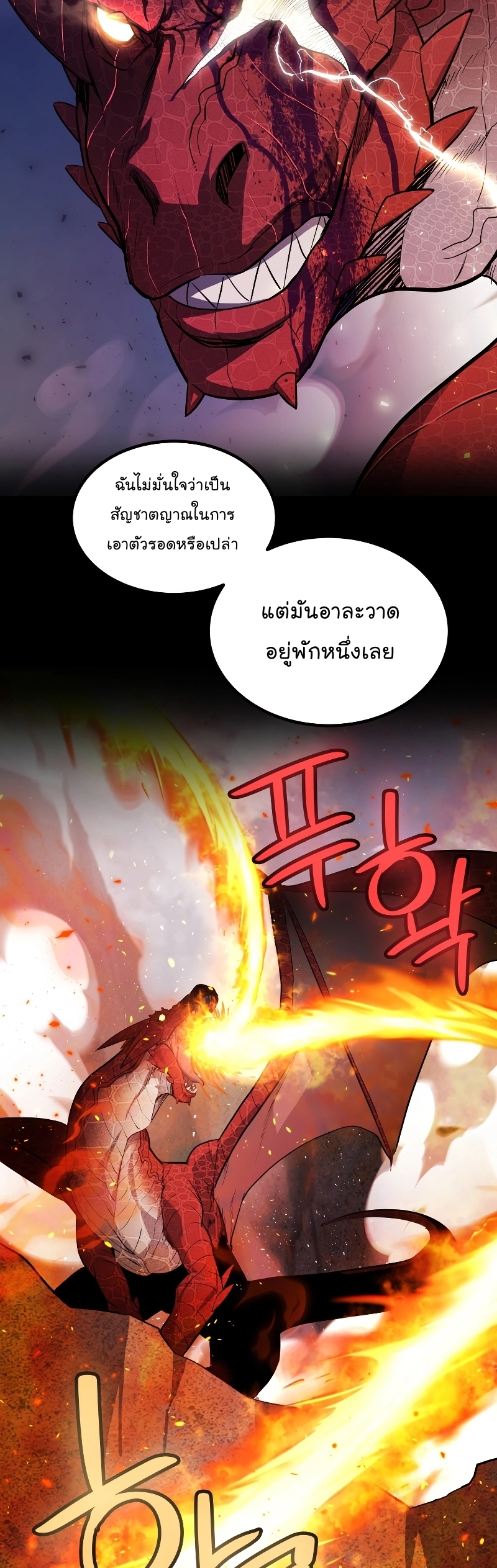 Overpowered Sword ตอนที่ 88 แปลไทย