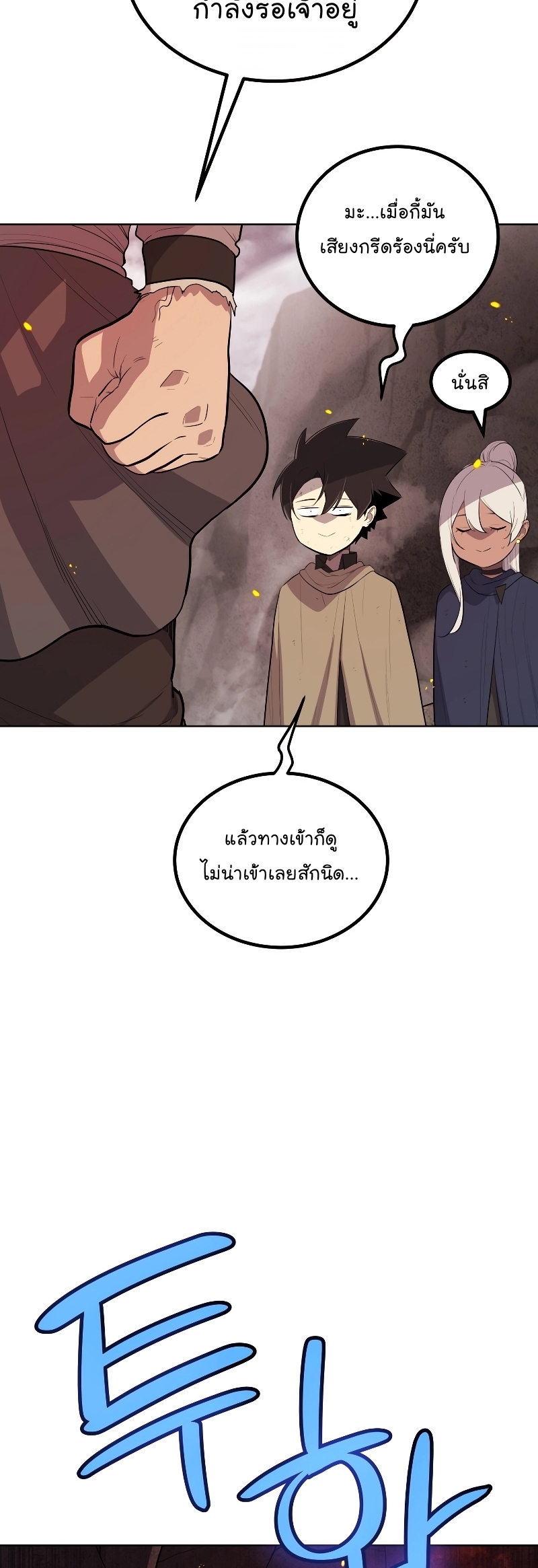 Overpowered Sword ตอนที่ 88 แปลไทย