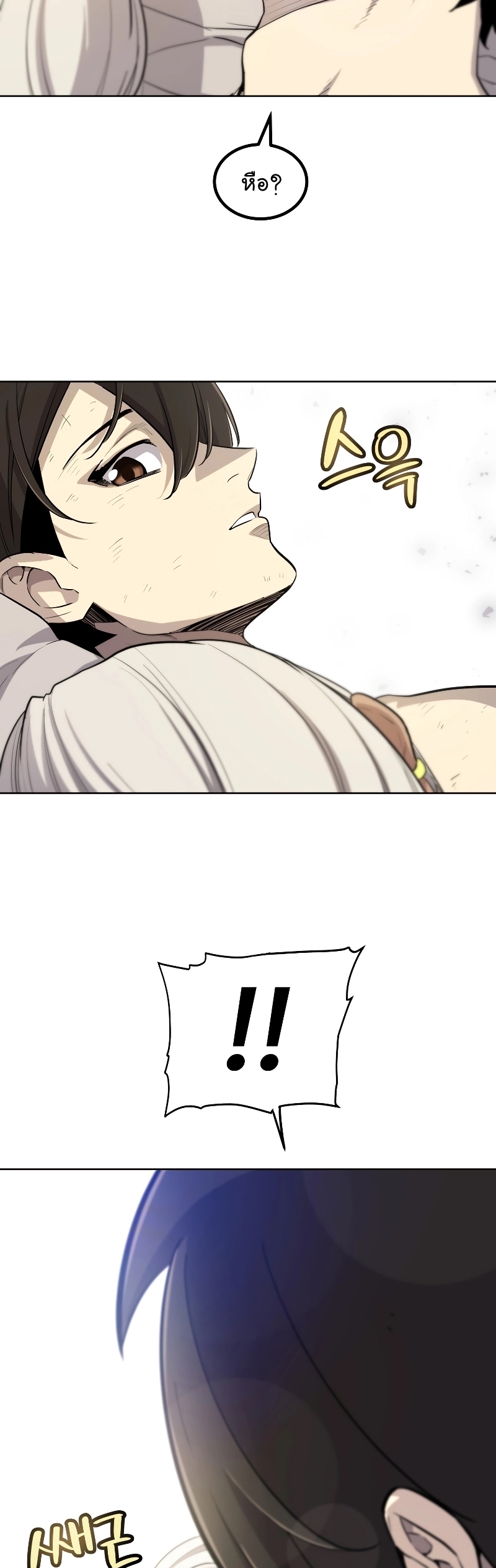 Overpowered Sword ตอนที่ 88 แปลไทย