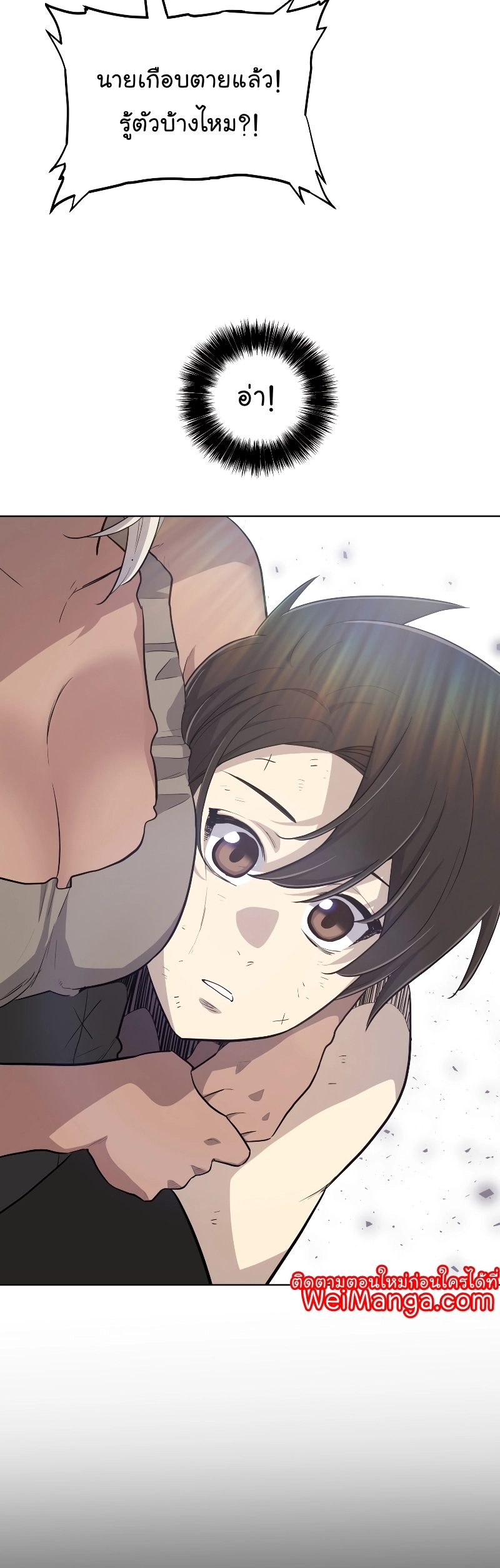 Overpowered Sword ตอนที่ 88 แปลไทย