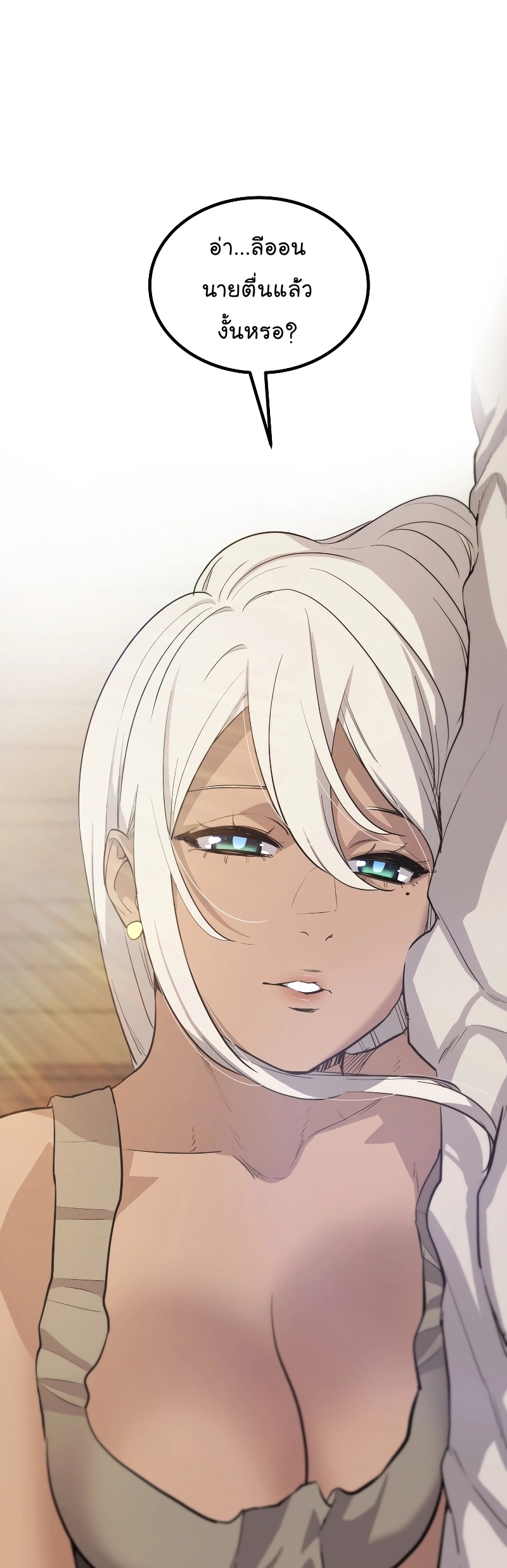 Overpowered Sword ตอนที่ 88 แปลไทย