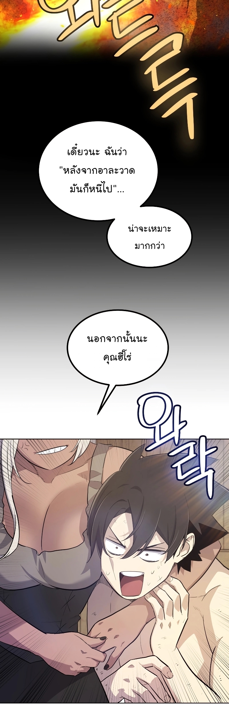 Overpowered Sword ตอนที่ 88 แปลไทย