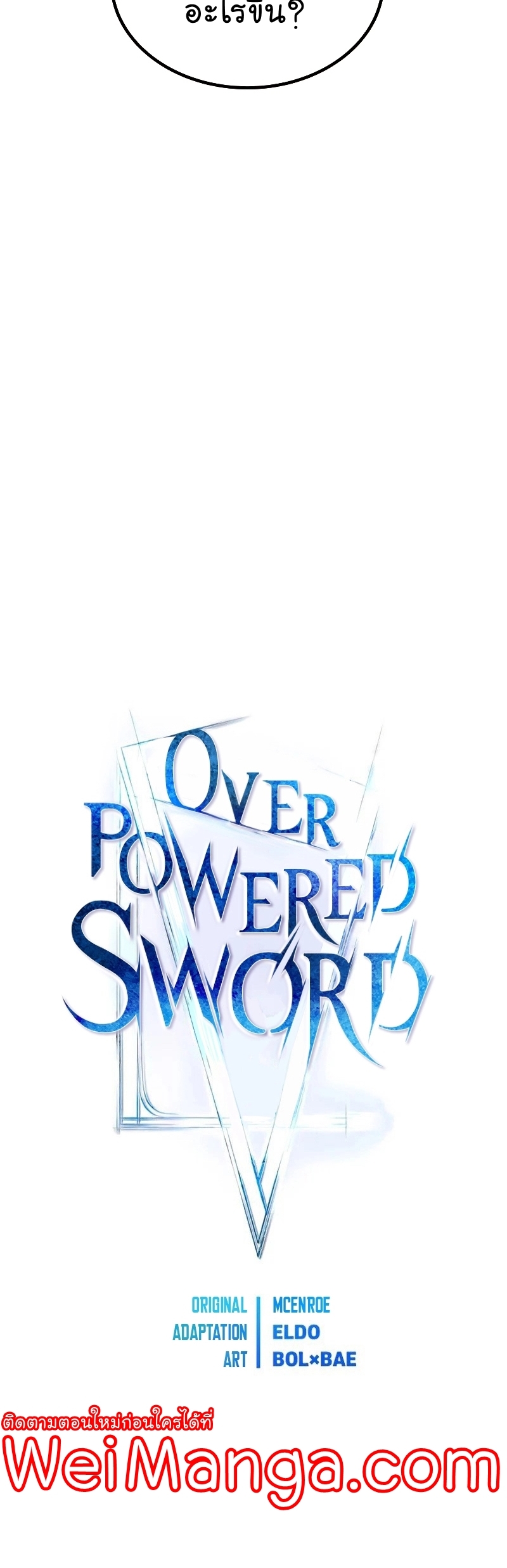 Overpowered Sword ตอนที่ 88 แปลไทย