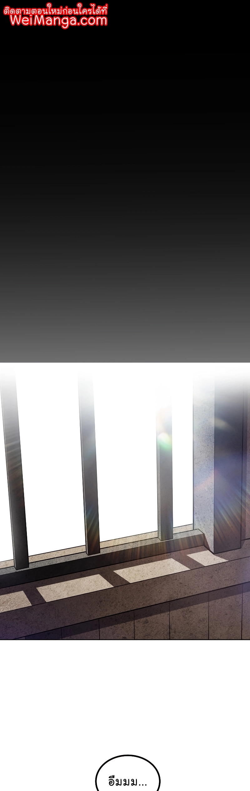 Overpowered Sword ตอนที่ 88 แปลไทย