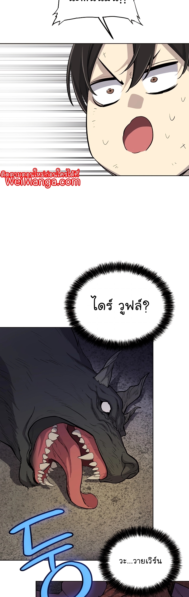 Overpowered Sword ตอนที่ 88 แปลไทย