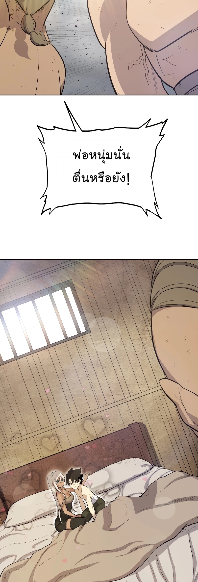 Overpowered Sword ตอนที่ 88 แปลไทย