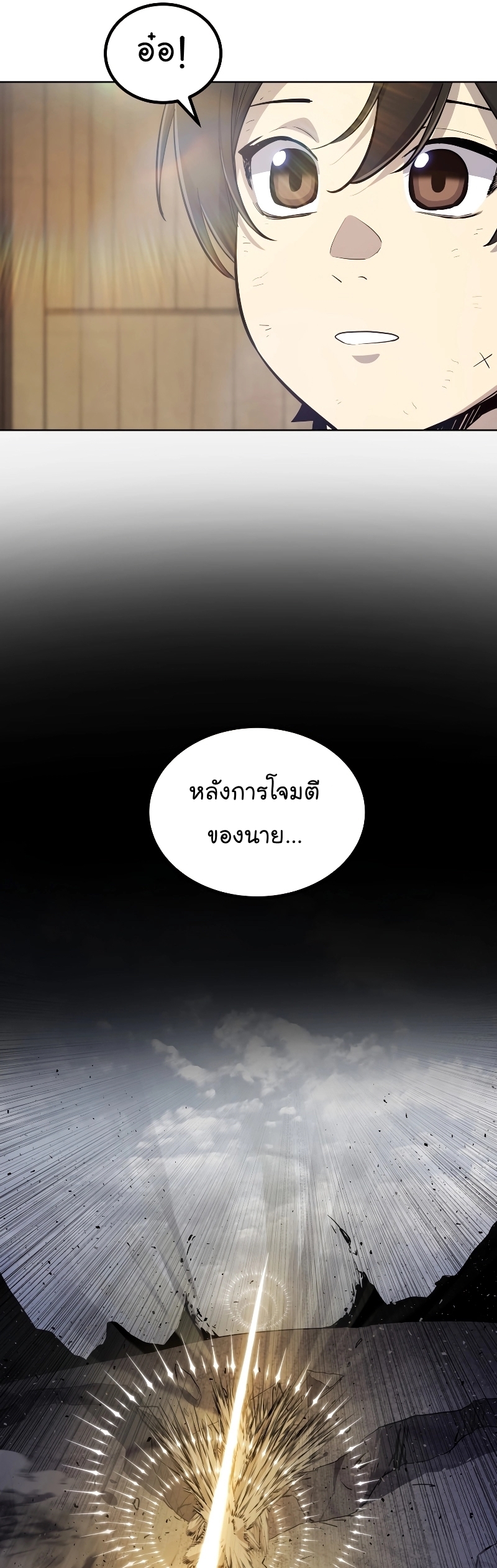 Overpowered Sword ตอนที่ 88 แปลไทย