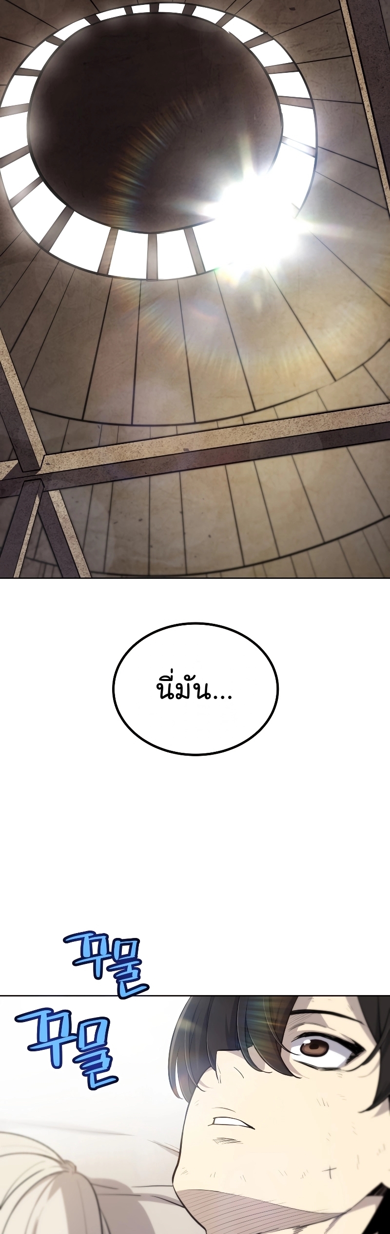 Overpowered Sword ตอนที่ 88 แปลไทย