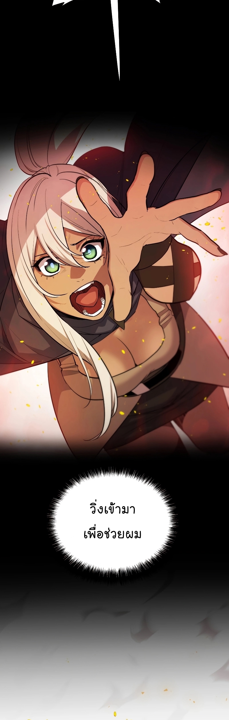 Overpowered Sword ตอนที่ 88 แปลไทย