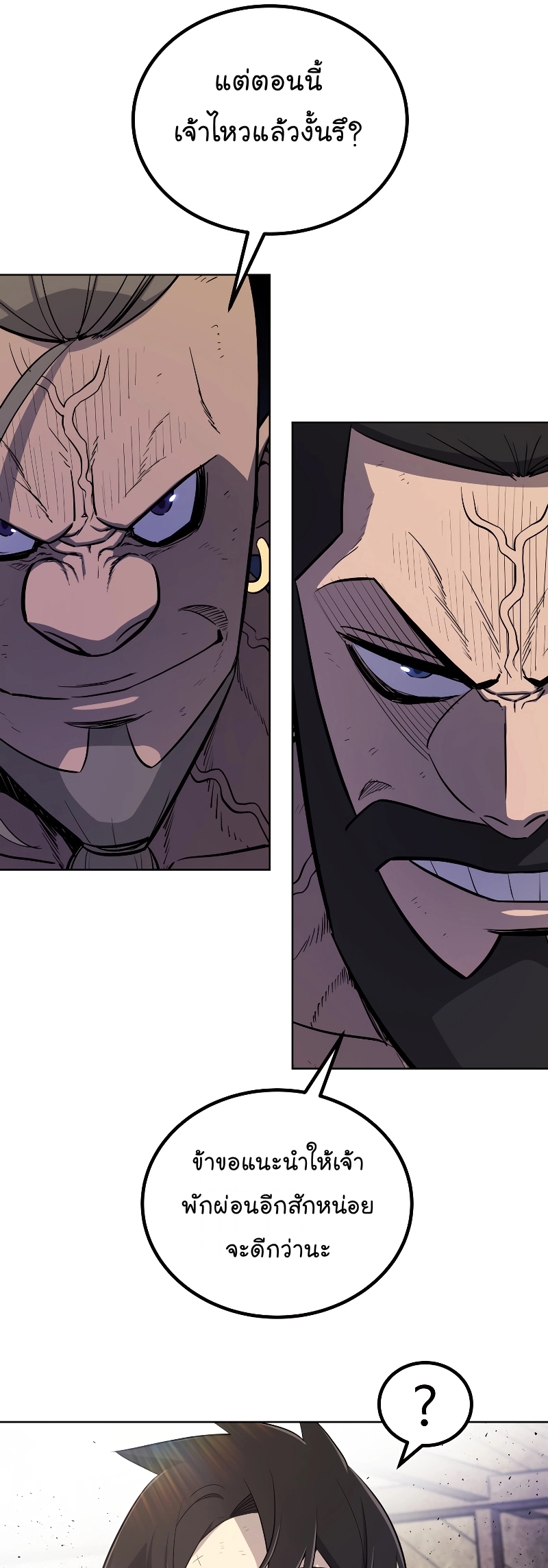 Overpowered Sword ตอนที่ 88 แปลไทย