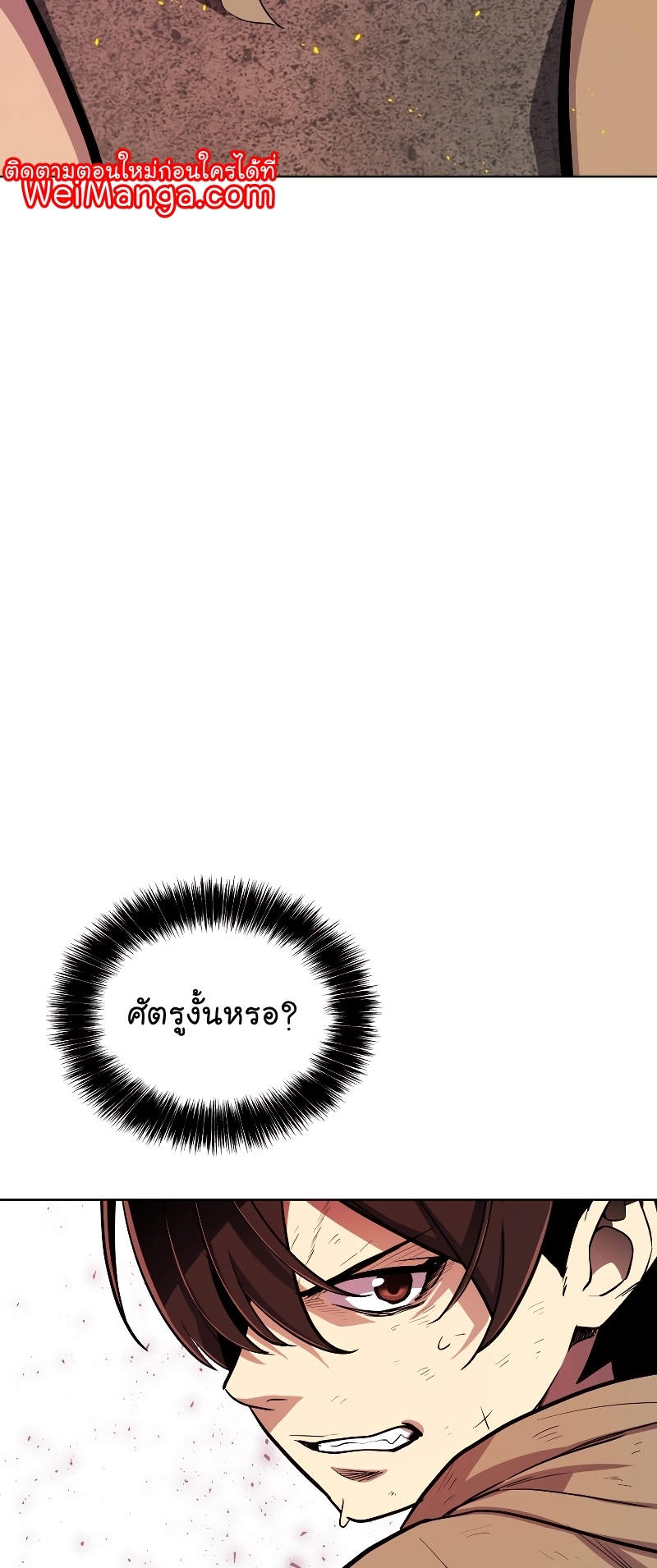 Overpowered Sword ตอนที่ 88 แปลไทย