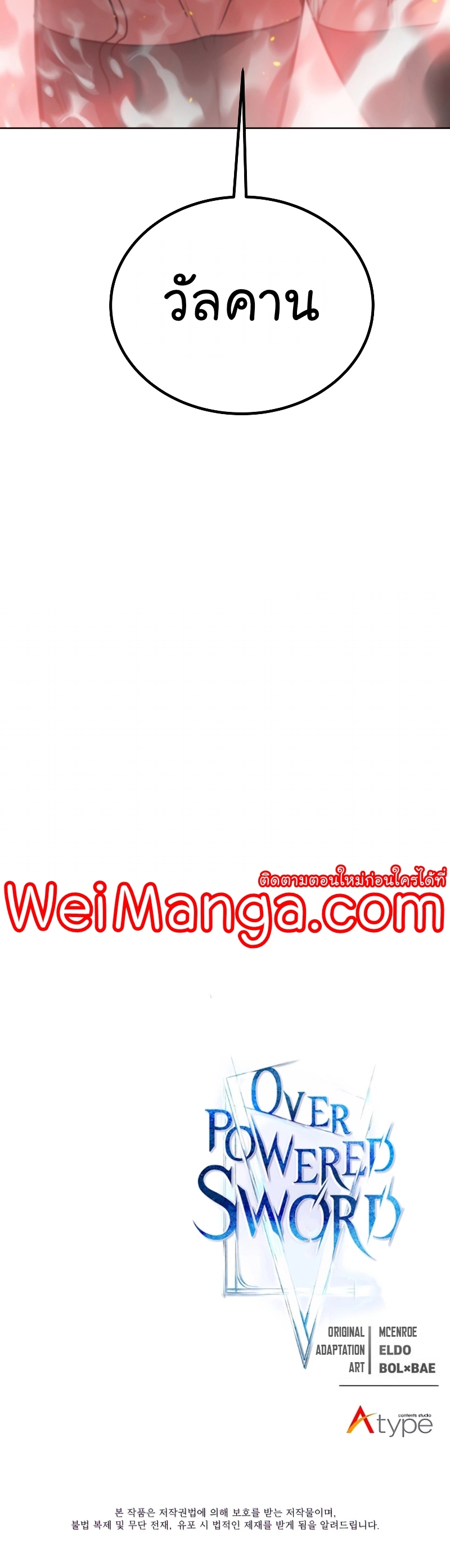 Overpowered Sword ตอนที่ 88 แปลไทย