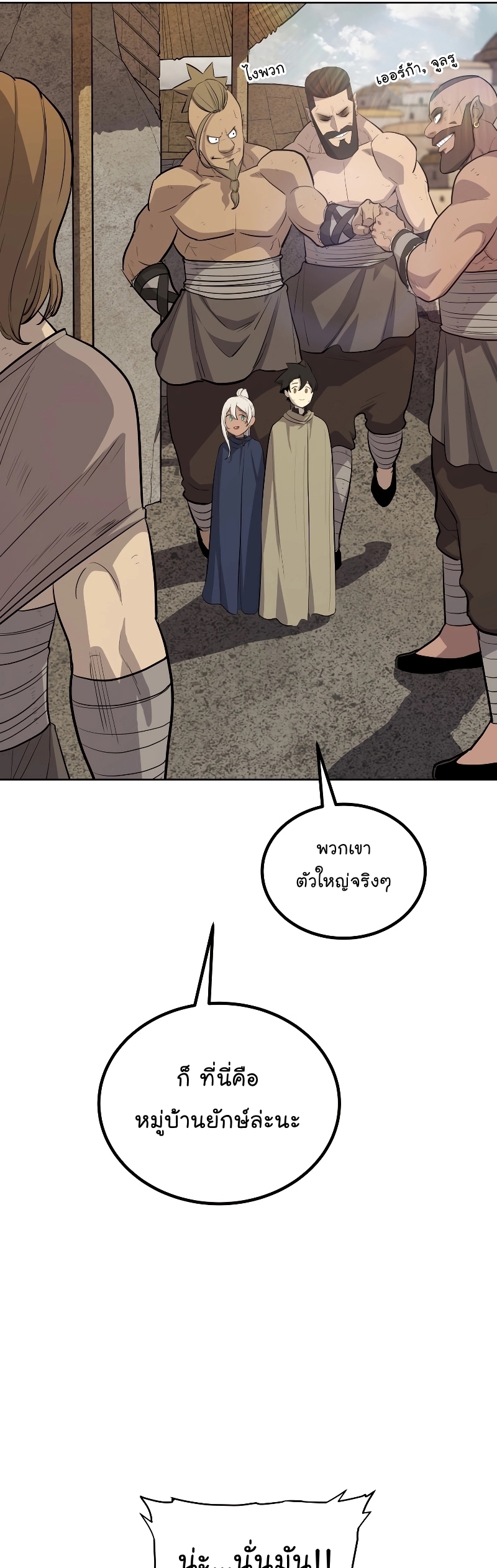 Overpowered Sword ตอนที่ 88 แปลไทย