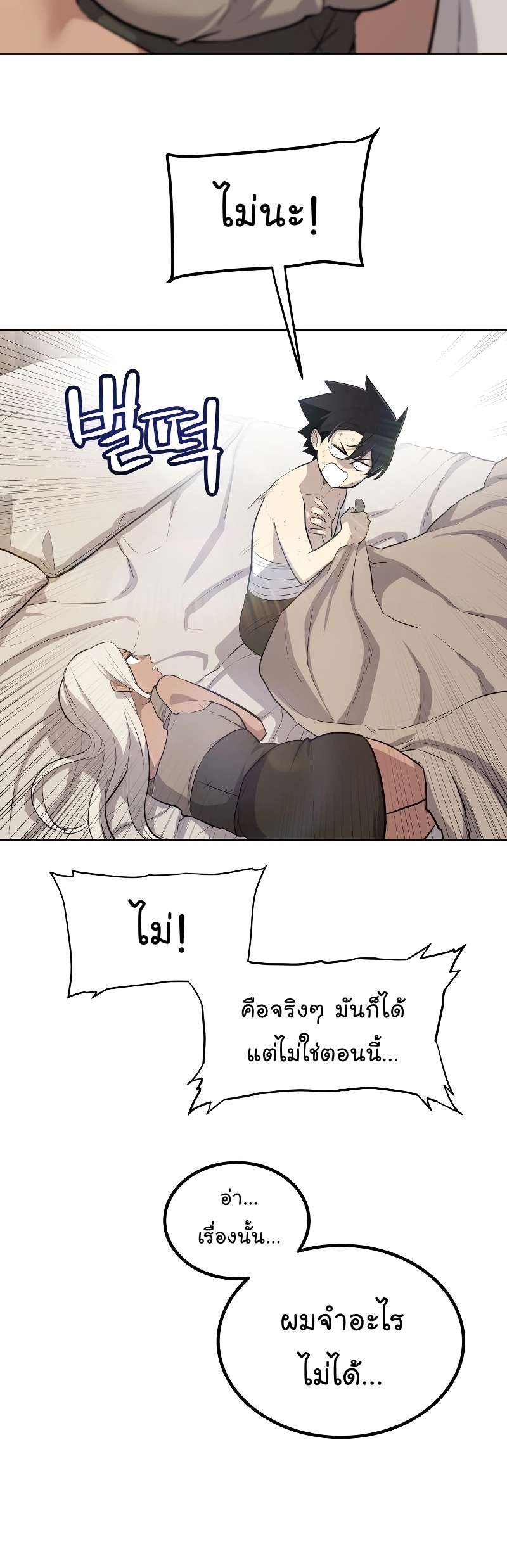 Overpowered Sword ตอนที่ 88 แปลไทย