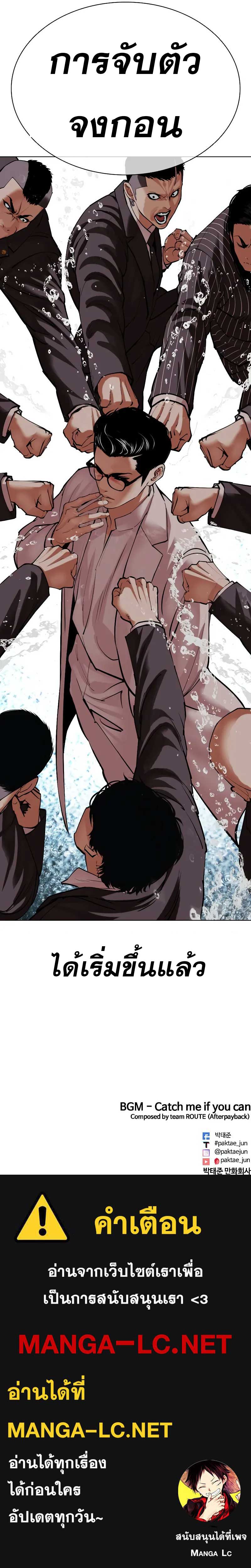 Lookism ตอนที่ 504 แปลไทย