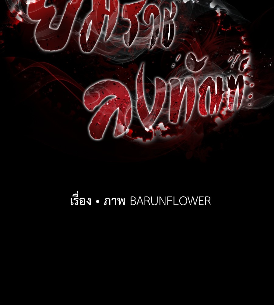 Reincarnation Path of The Underworld King ยอมรา ผู้พิพากษาจากนรก ตอนที่ 16 แปลไทย