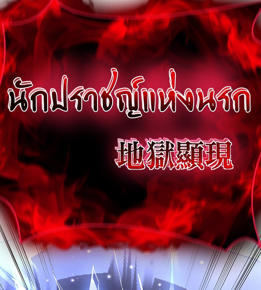 Reincarnation Path of The Underworld King ยอมรา ผู้พิพากษาจากนรก ตอนที่ 16 แปลไทย