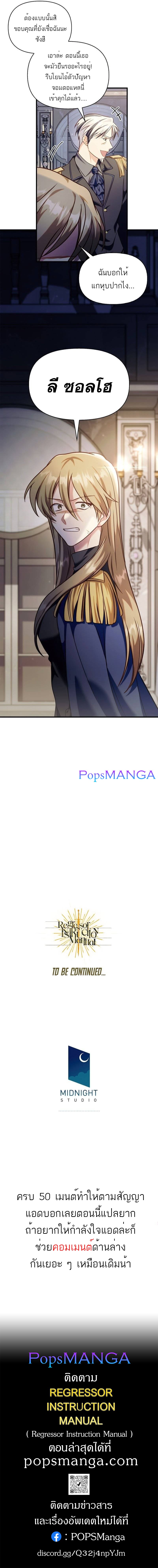 Regressor Instruction Manual คู่มือการใช้งานของนักข้ามเวลา ตอนที่ 62 แปลไทย